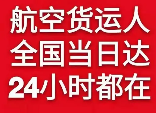 宝安航空运输货物、航空货运:物流行业各岗位招聘