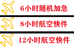 宝安航空运输快递公司,专业空运当天件